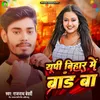 About Up Bihar Me Brand Ba Song